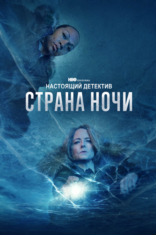 Настоящий детектив 2014 смотреть онлайн бесплатно
